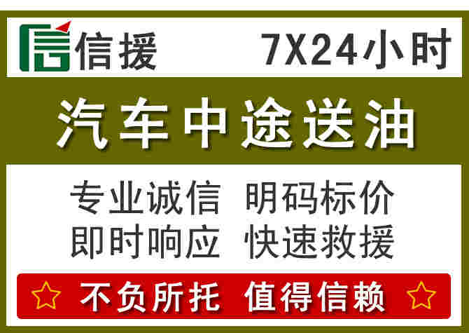 阳东区汽车救援送柴油