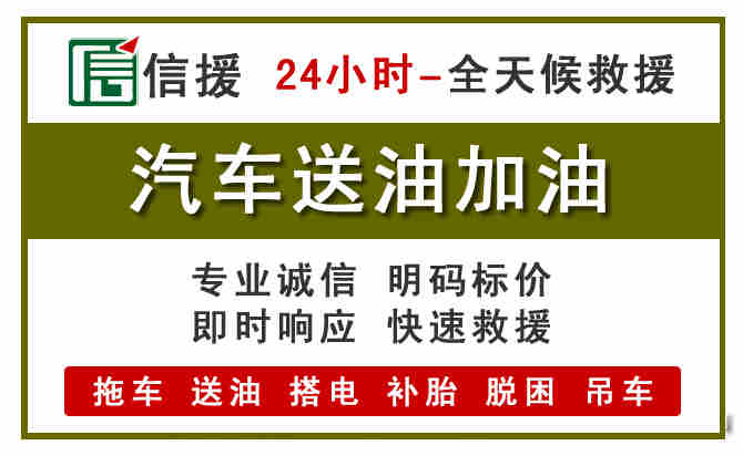 阳东区汽车救援送汽油