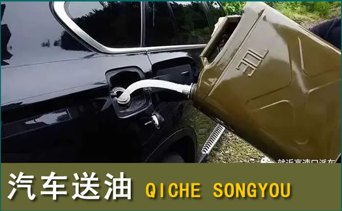 阳东区汽车救援送水案例