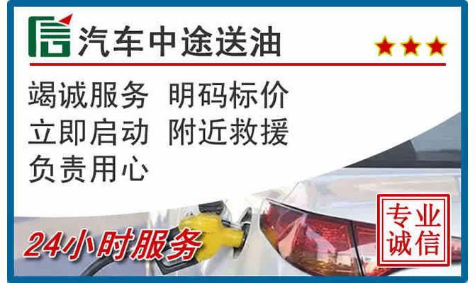阳东区高速公路汽车送汽油